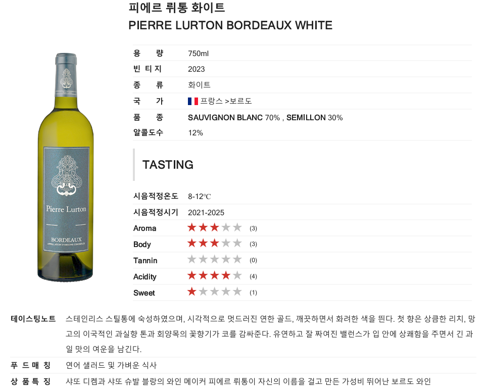 피에르 뤼통 화이트*12 (프랑스/드라이/화이트)