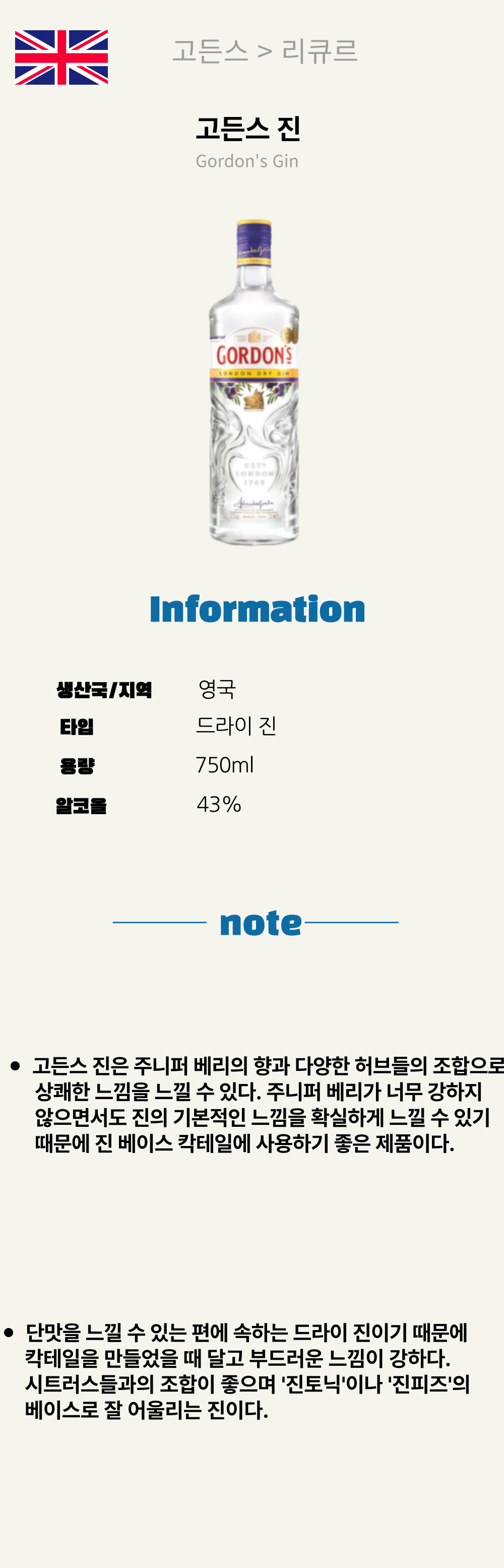 고든스 진 (미국/진/750ml/유흥)