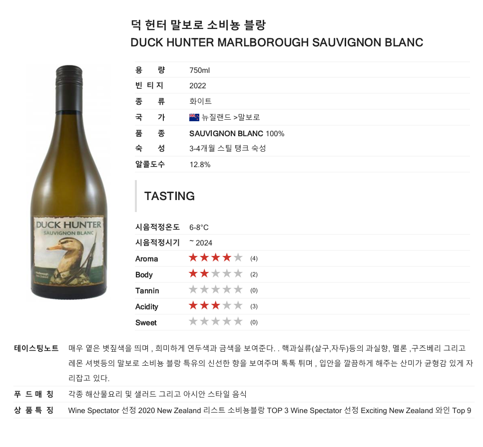 덕 헌터 말보로 소비뇽블랑*12병 (뉴질랜드/산미/화이트)