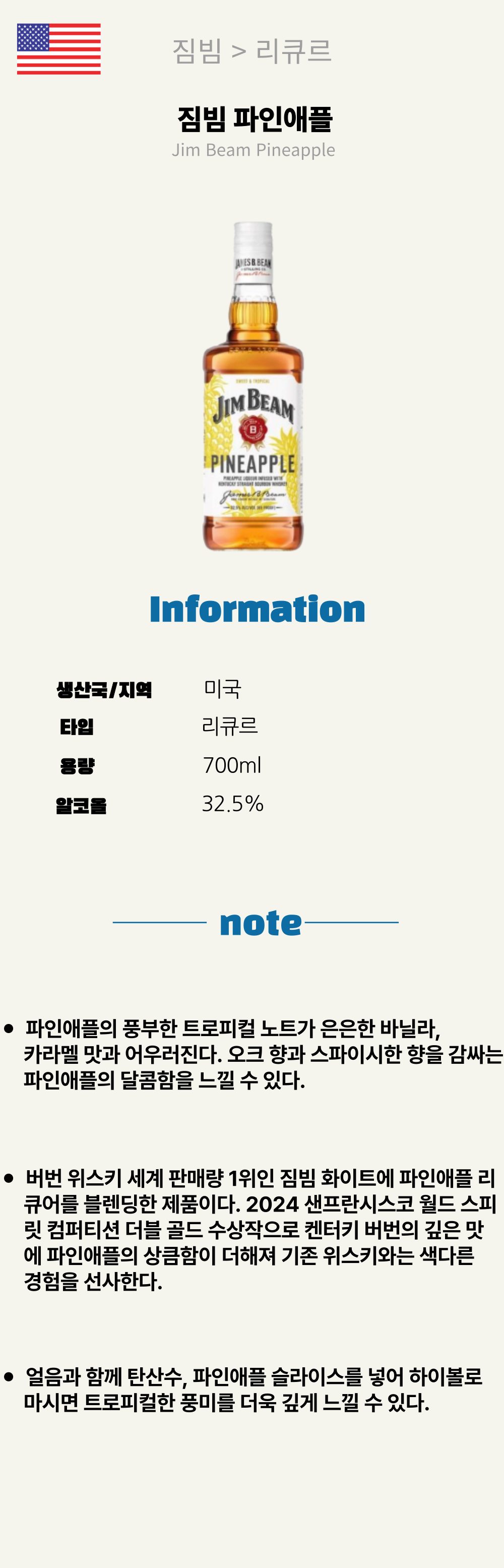 짐빔 파인애플 700ML (미국/리큐르/700ml/유흥)