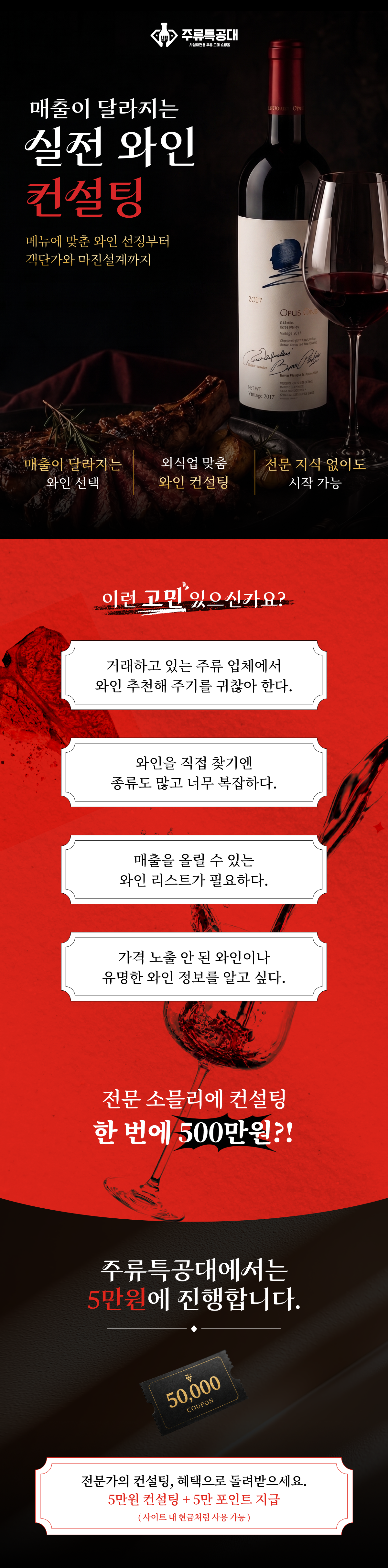 와인리스트컨설팅권