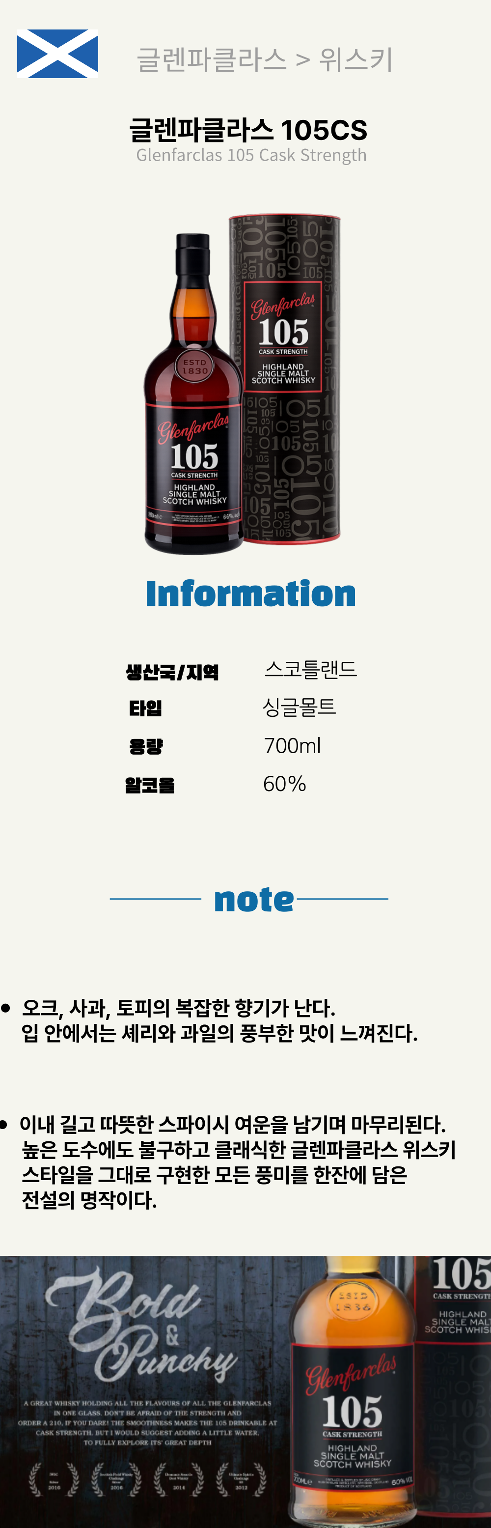 글렌파클라스 105CS (스코틀랜드/싱글몰트/700ml/유흥)