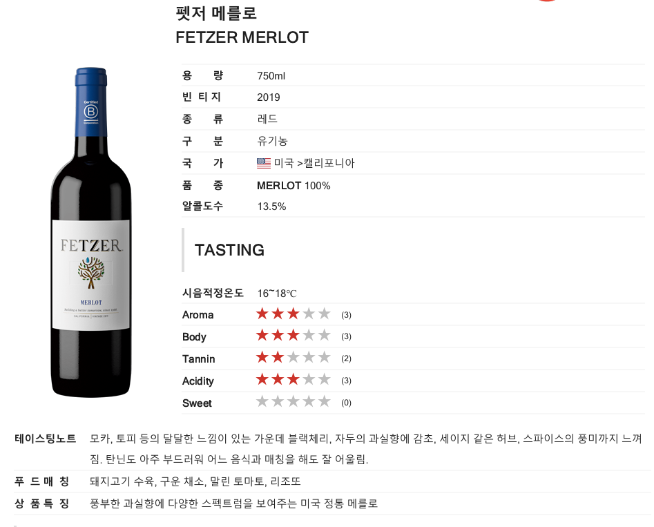 펫저 메를로*12 (미국/드라이/레드)
