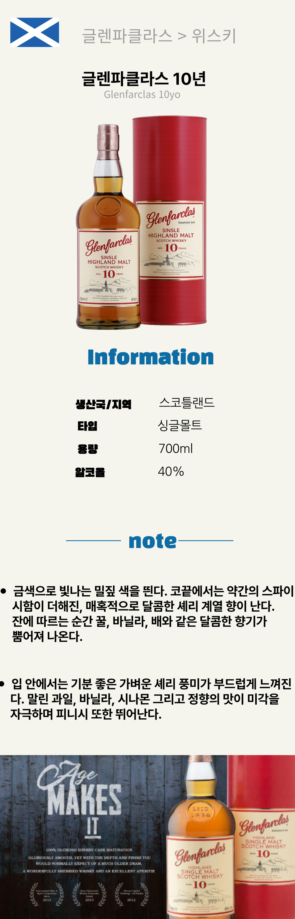 글렌파클라스 10년(스코틀랜드/싱글몰트/700ml/유흥)