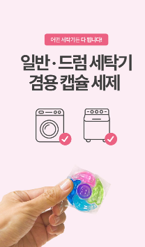 클리벤 -올인원 고농축캡슐세제-섬유유연제포함 플로랄스위트트향 50개 (일반 드럼 겸용)