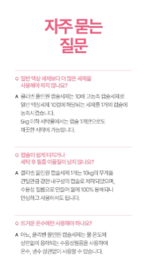 클리벤 -올인원 고농축캡슐세제-섬유유연제포함 플로랄스위트트향 50개 (일반 드럼 겸용)
