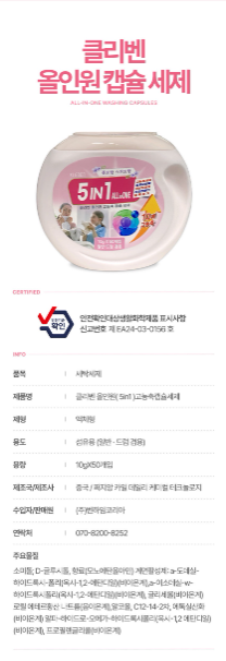 클리벤 -올인원 고농축캡슐세제-섬유유연제포함 플로랄스위트트향 50개 (일반 드럼 겸용)