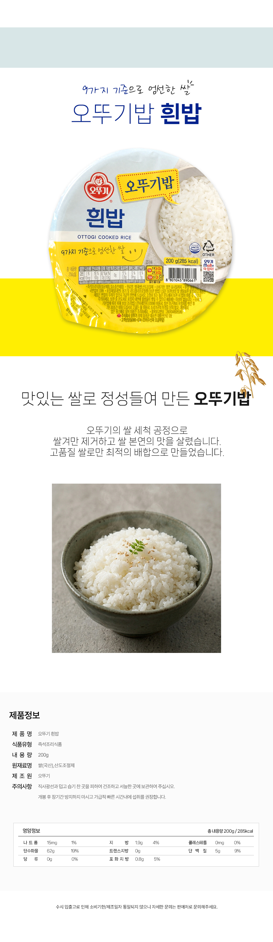 오뚜기 흰밥 즉석밥 200g 10개입