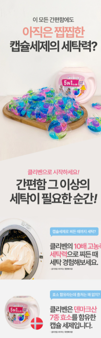 클리벤 -올인원 고농축캡슐세제-섬유유연제포함 플로랄스위트트향 50개 (일반 드럼 겸용)