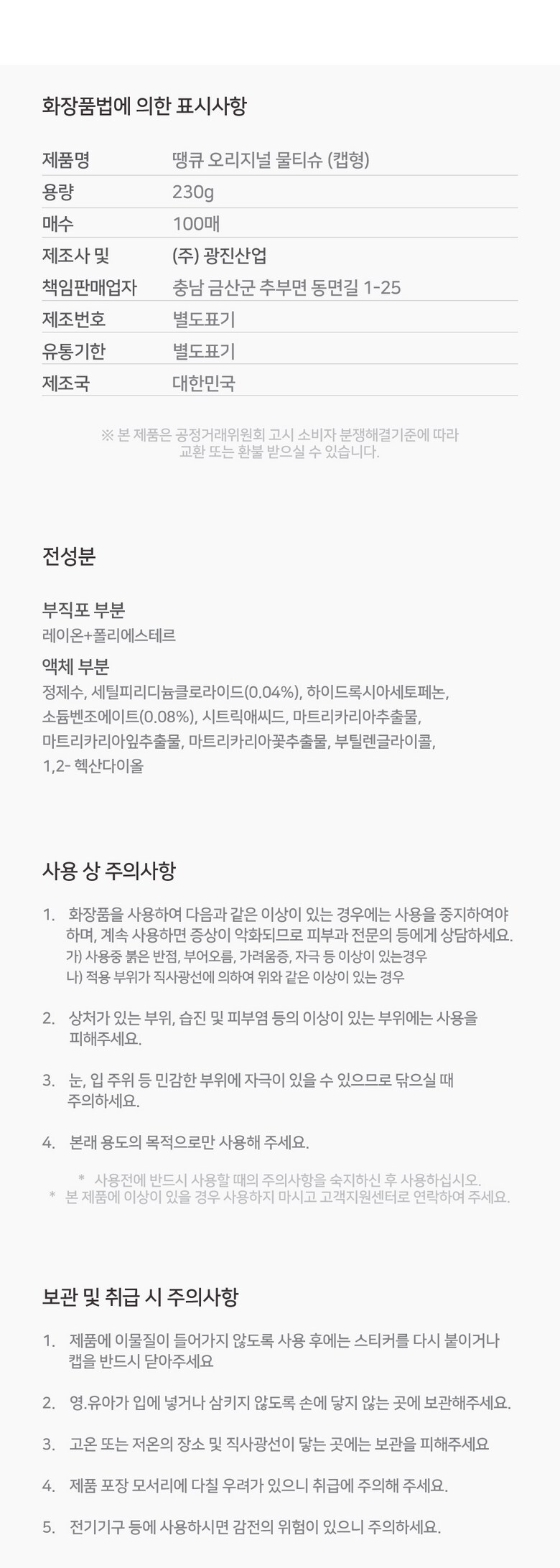 땡큐 오리지널 물티슈 100매 10팩