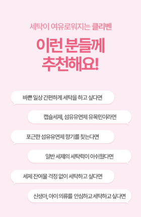 클리벤 -올인원 고농축캡슐세제-섬유유연제포함 플로랄스위트트향 50개 (일반 드럼 겸용)