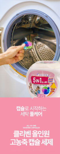 클리벤 -올인원 고농축캡슐세제-섬유유연제포함 플로랄스위트트향 50개 (일반 드럼 겸용)