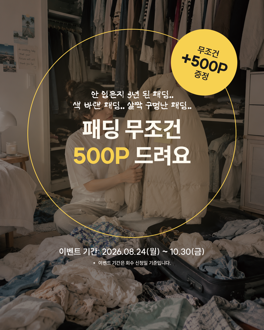 패딩이벤트_이미지.png