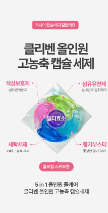 클리벤 -올인원 고농축캡슐세제-섬유유연제포함 플로랄스위트트향 50개 (일반 드럼 겸용)
