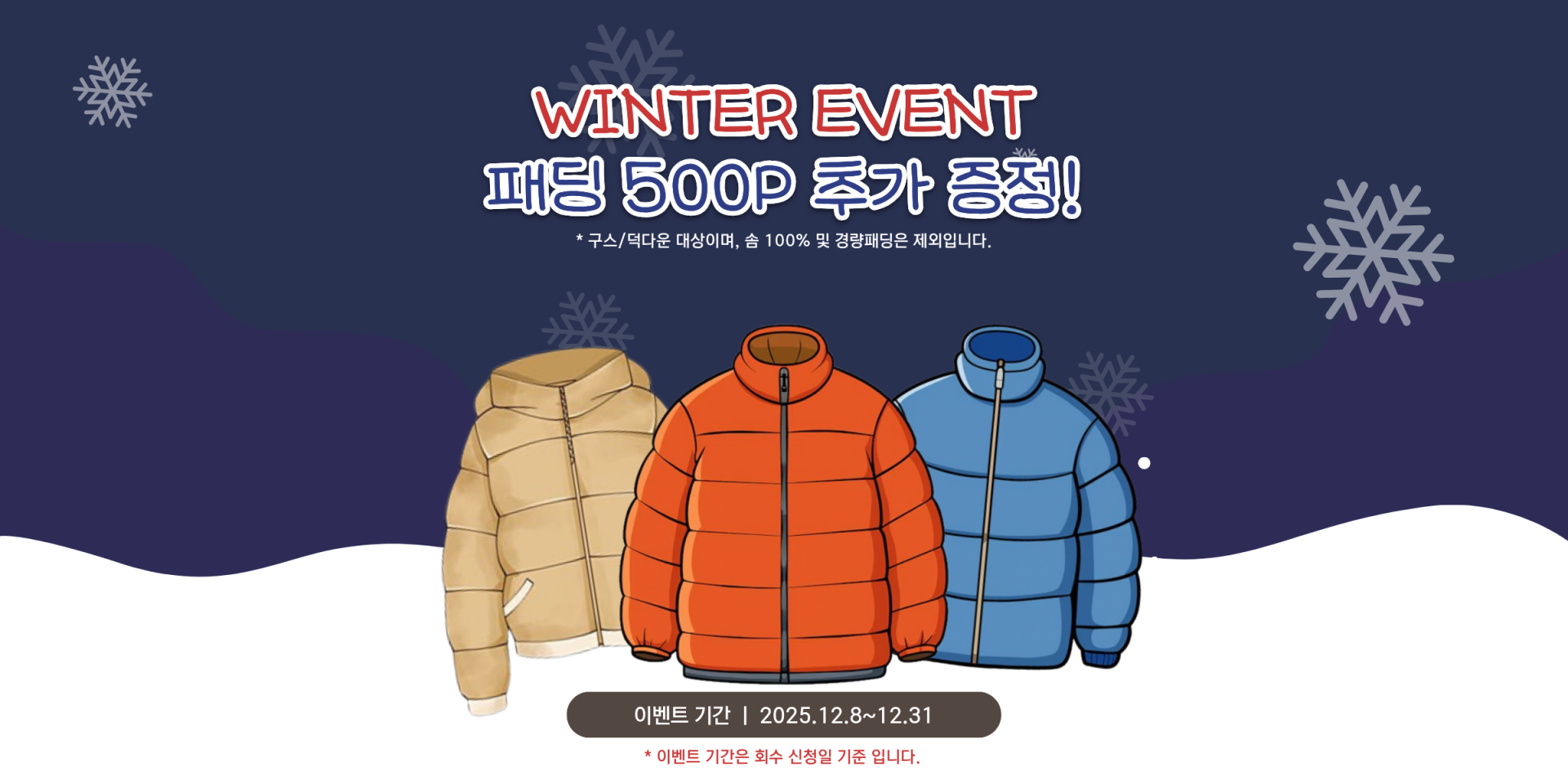 픽옷 패딩 이벤트.png