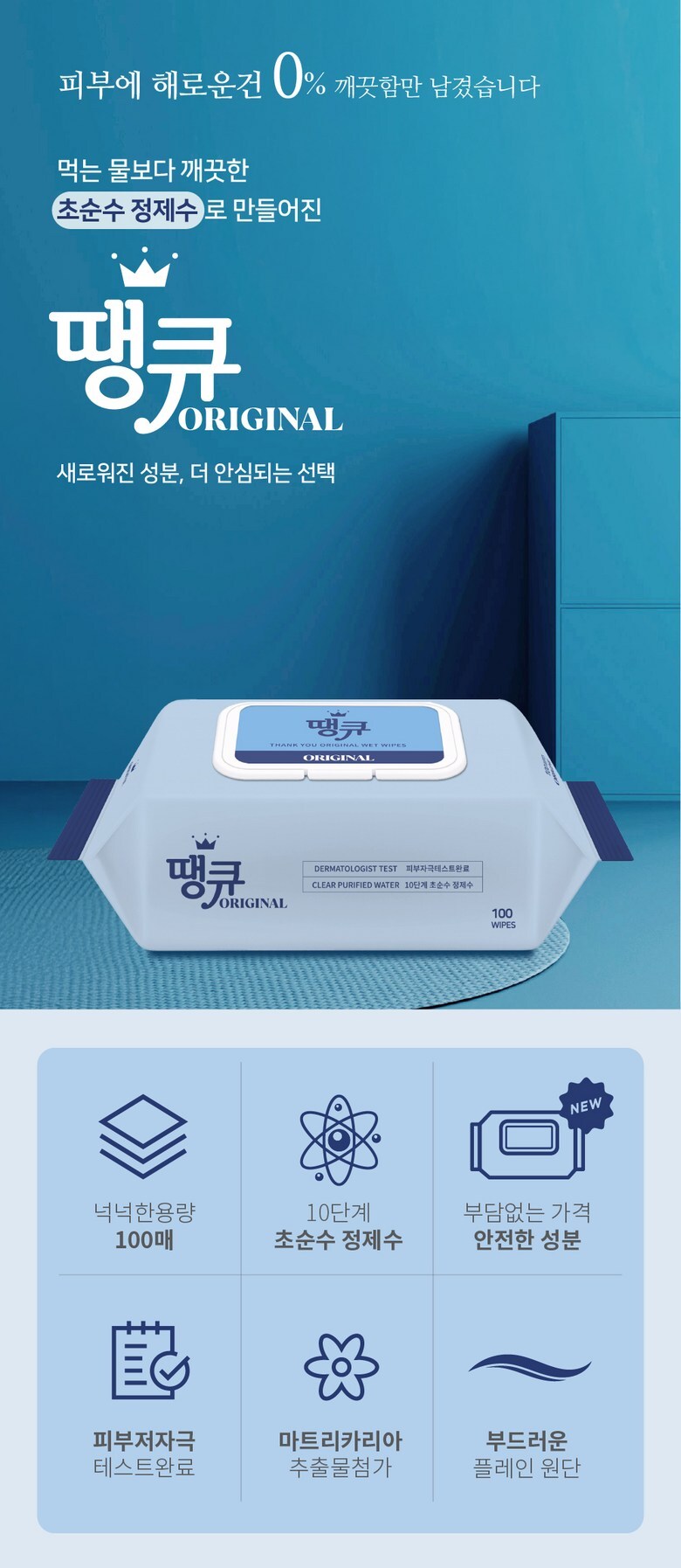 땡큐 오리지널 물티슈 100매 10팩