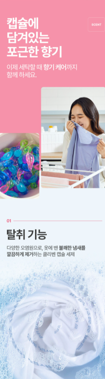 클리벤 -올인원 고농축캡슐세제-섬유유연제포함 플로랄스위트트향 50개 (일반 드럼 겸용)