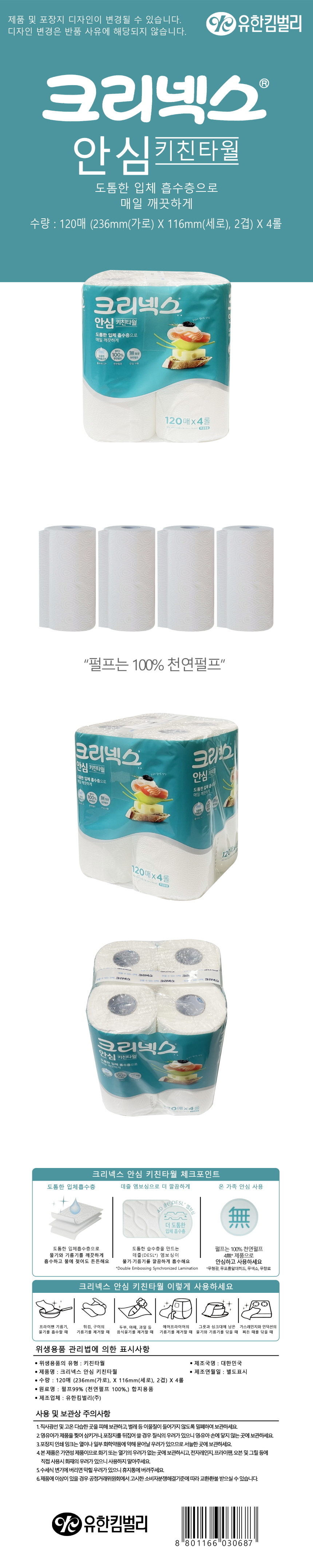 엠다인A 안심 뽑아쓰는2겹키친타월
