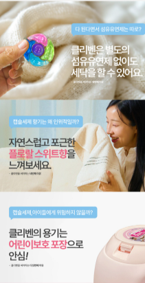 클리벤 -올인원 고농축캡슐세제-섬유유연제포함 플로랄스위트트향 50개 (일반 드럼 겸용)