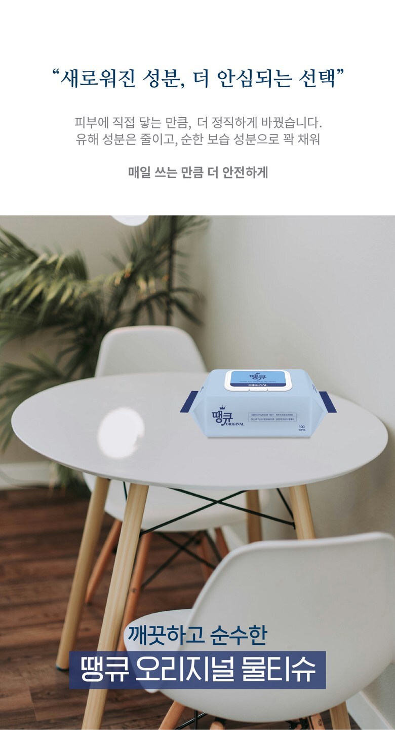 땡큐 오리지널 물티슈 100매 10팩