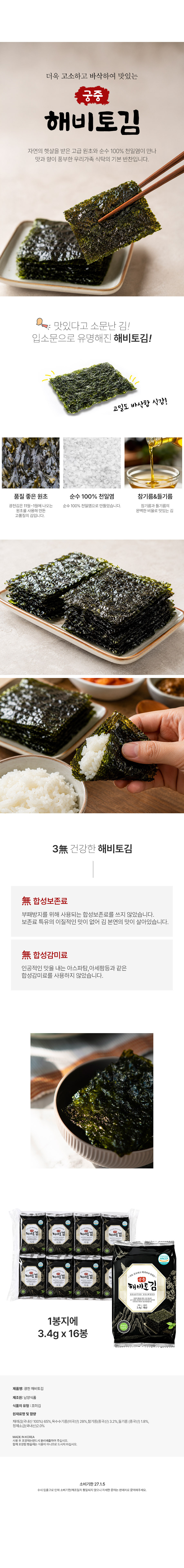 궁중 해비토 조미김 3.4g 32개 (16*2) 도시락김