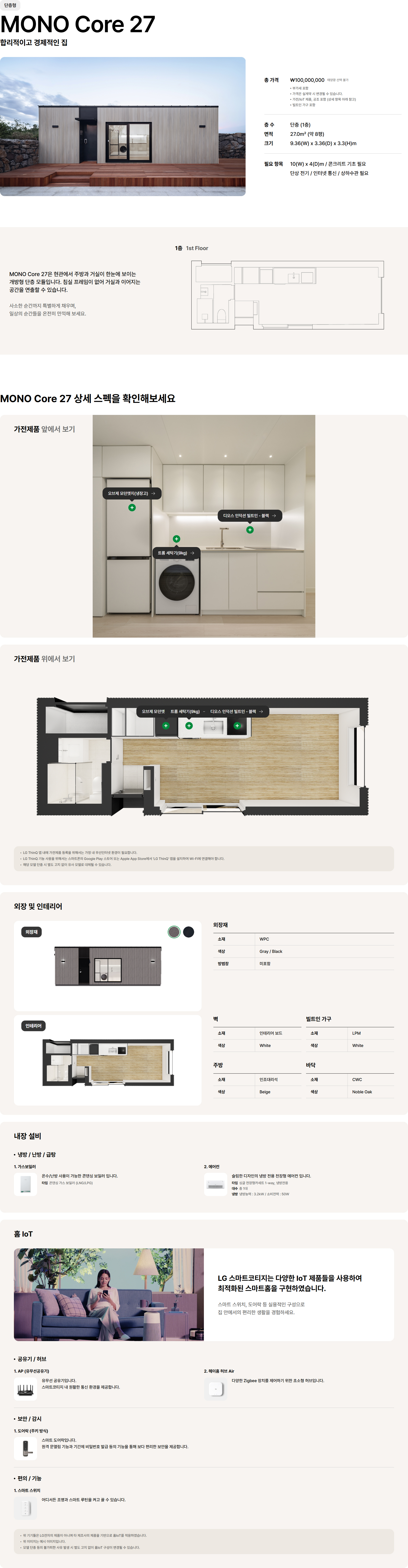 모노 코어 27