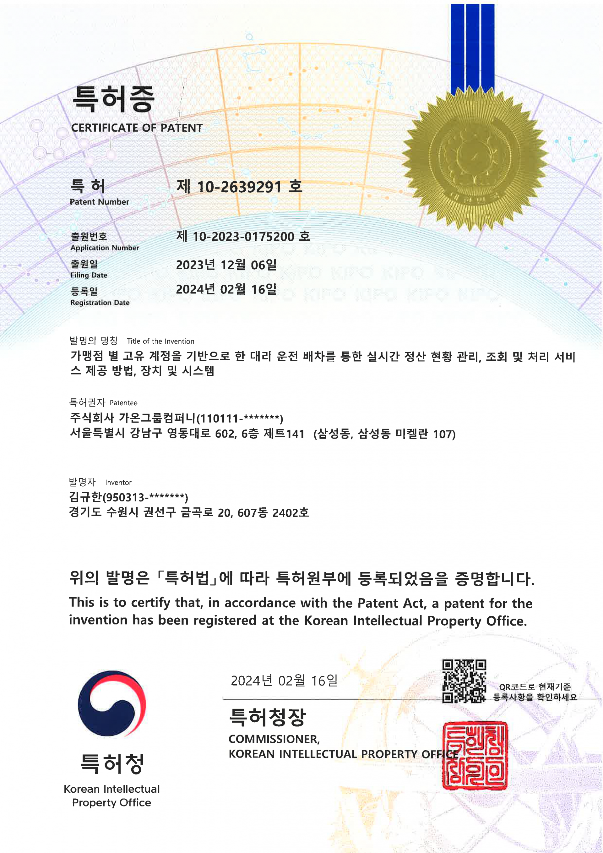 특허증 1
