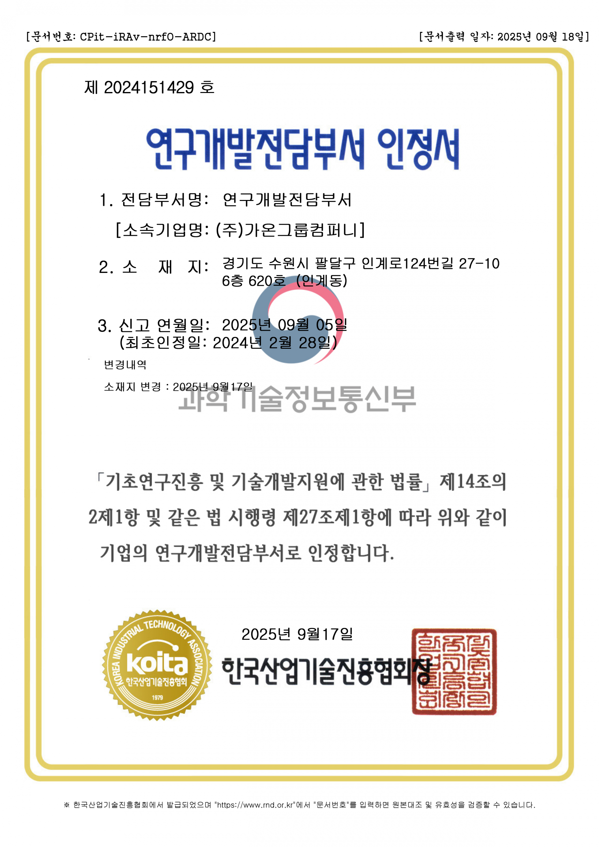 연구개발전담부서 인정서