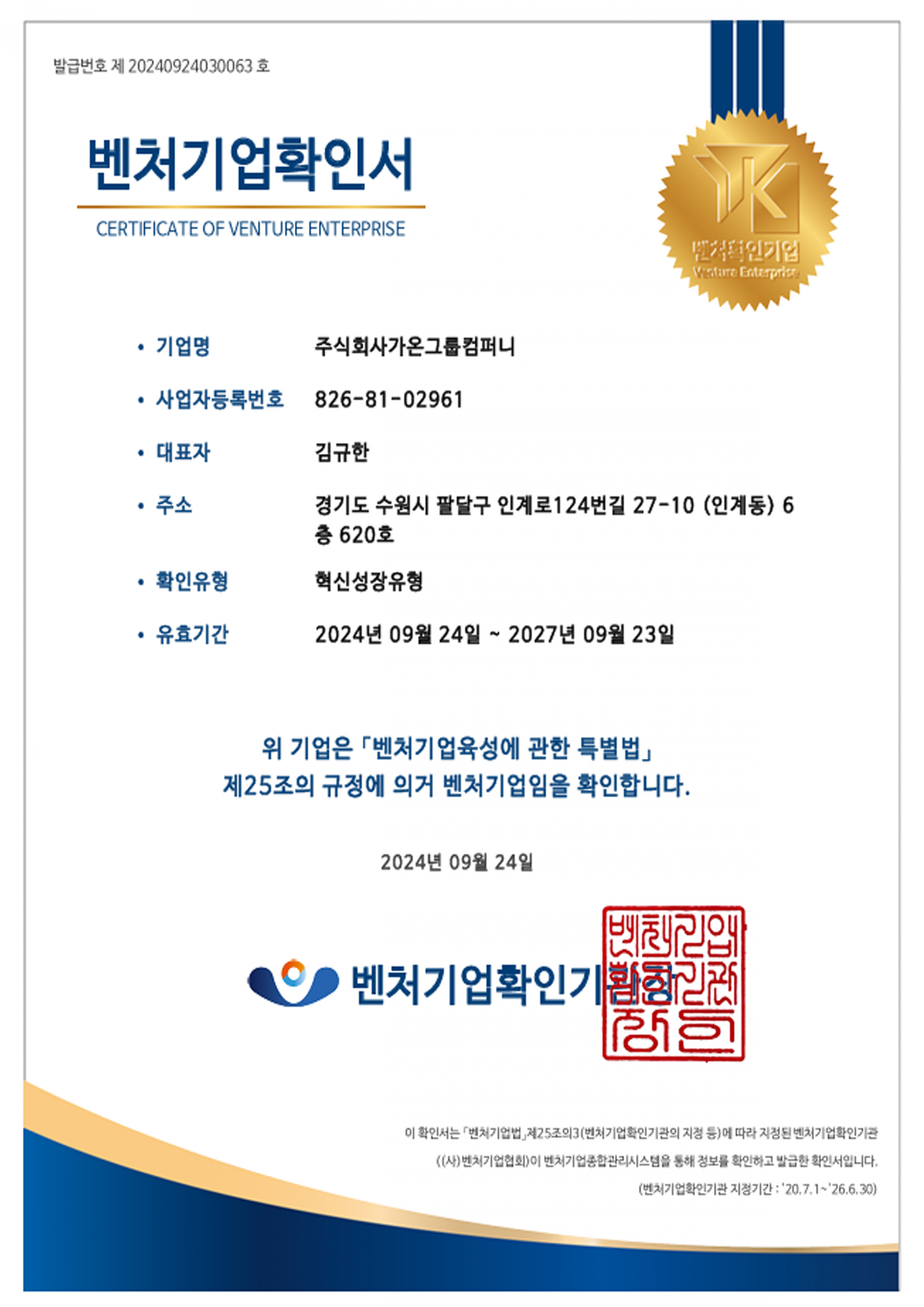 벤처기업확인서