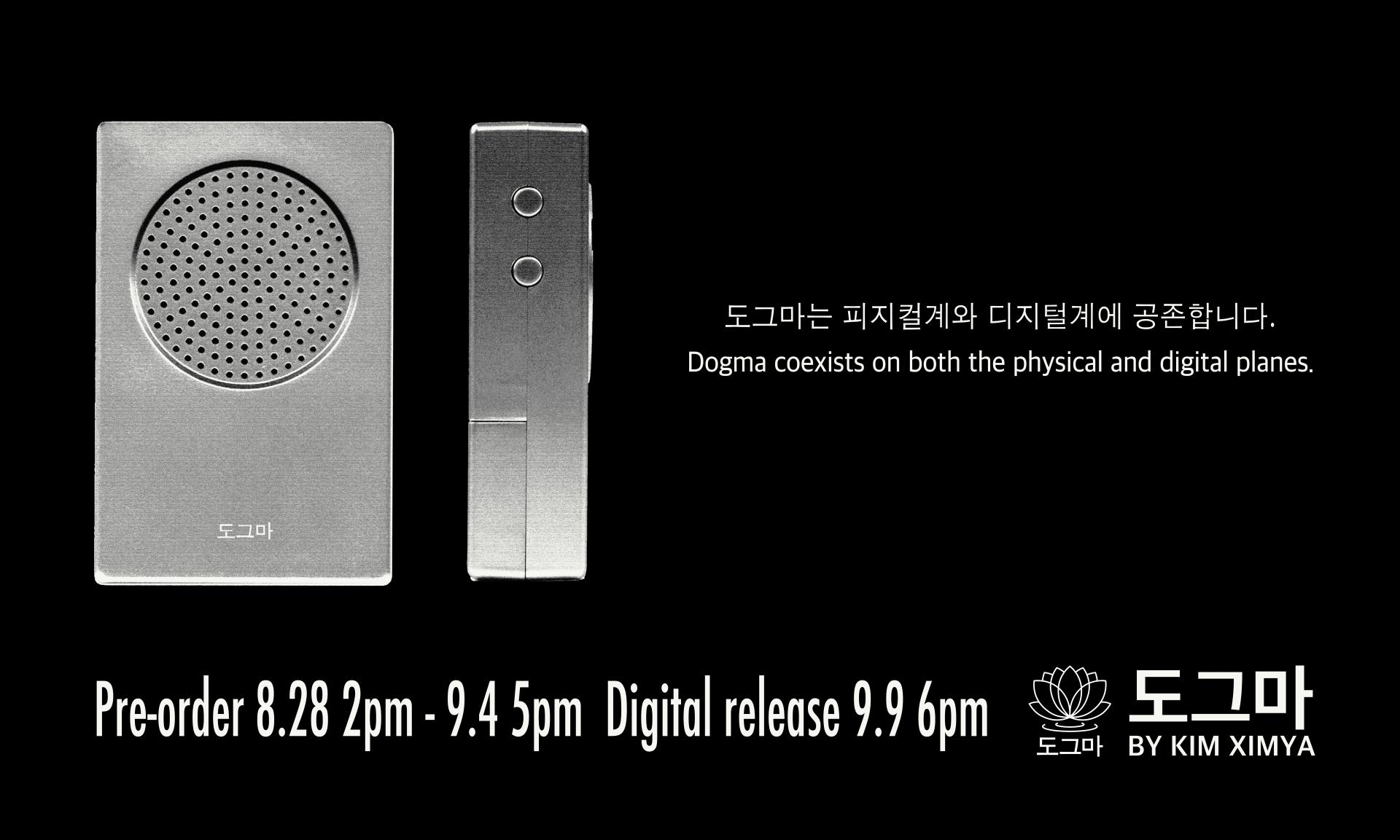 [예약 판매] 김심야 - Dogma (정규 2집 / 한정반)