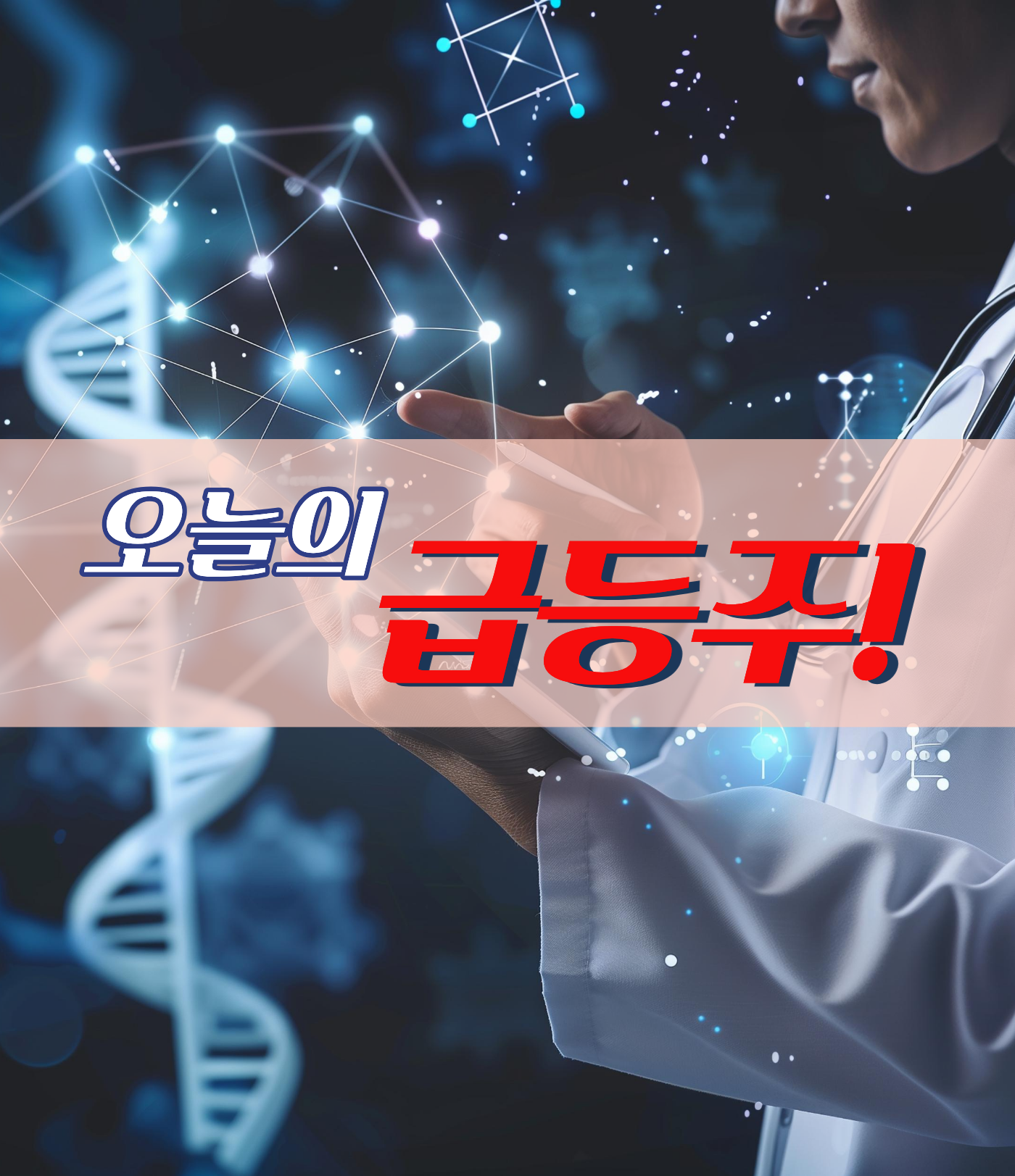 11월 06일 오늘의 급등주 : 돈마니스쿨