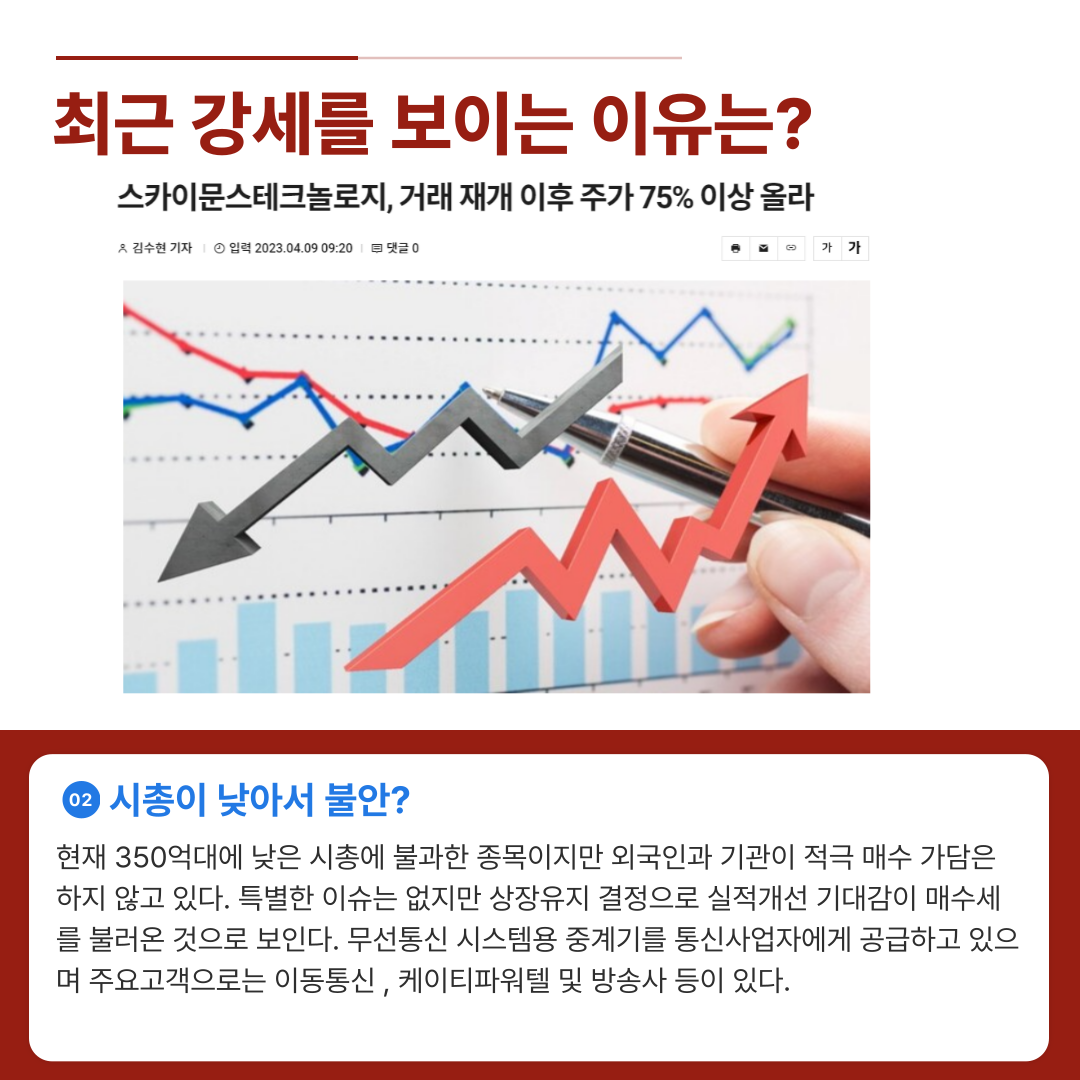 스카이문스테크놀로지 - 033790 : 돈마니스쿨