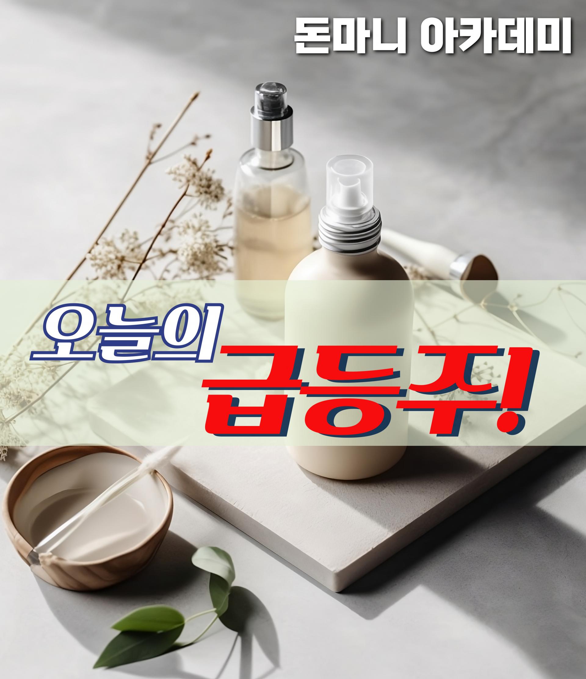 오늘의 급등주 - 08월 28일 : 돈마니스쿨