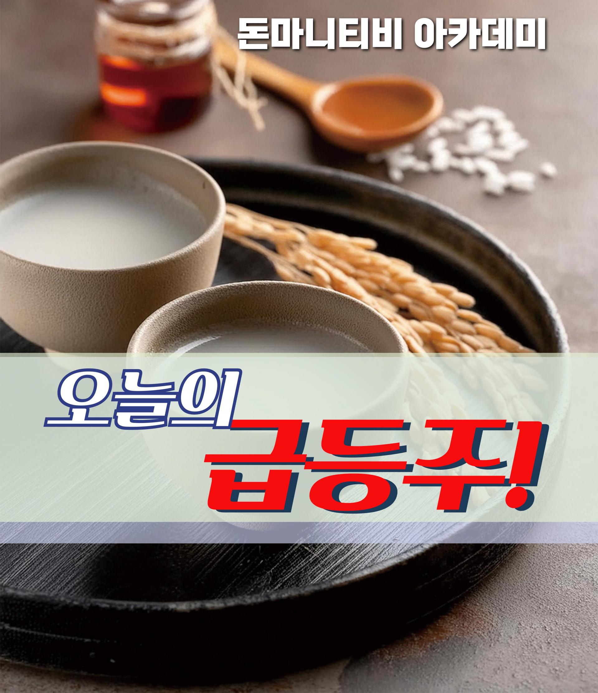 06월 11일 오늘의 급등주 : 돈마니스쿨
