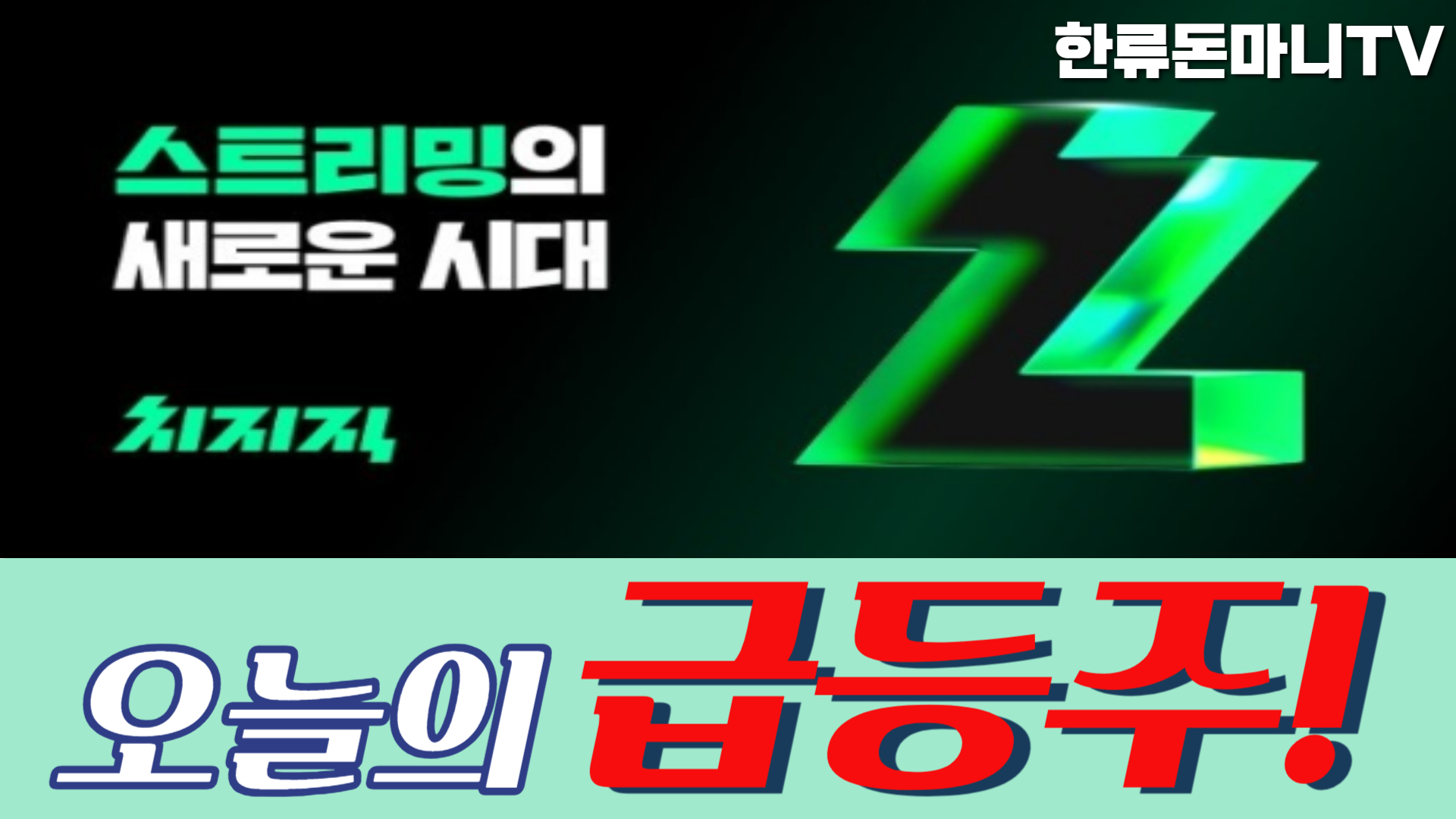 03월 05일 오늘의 급등주 : 돈마니스쿨