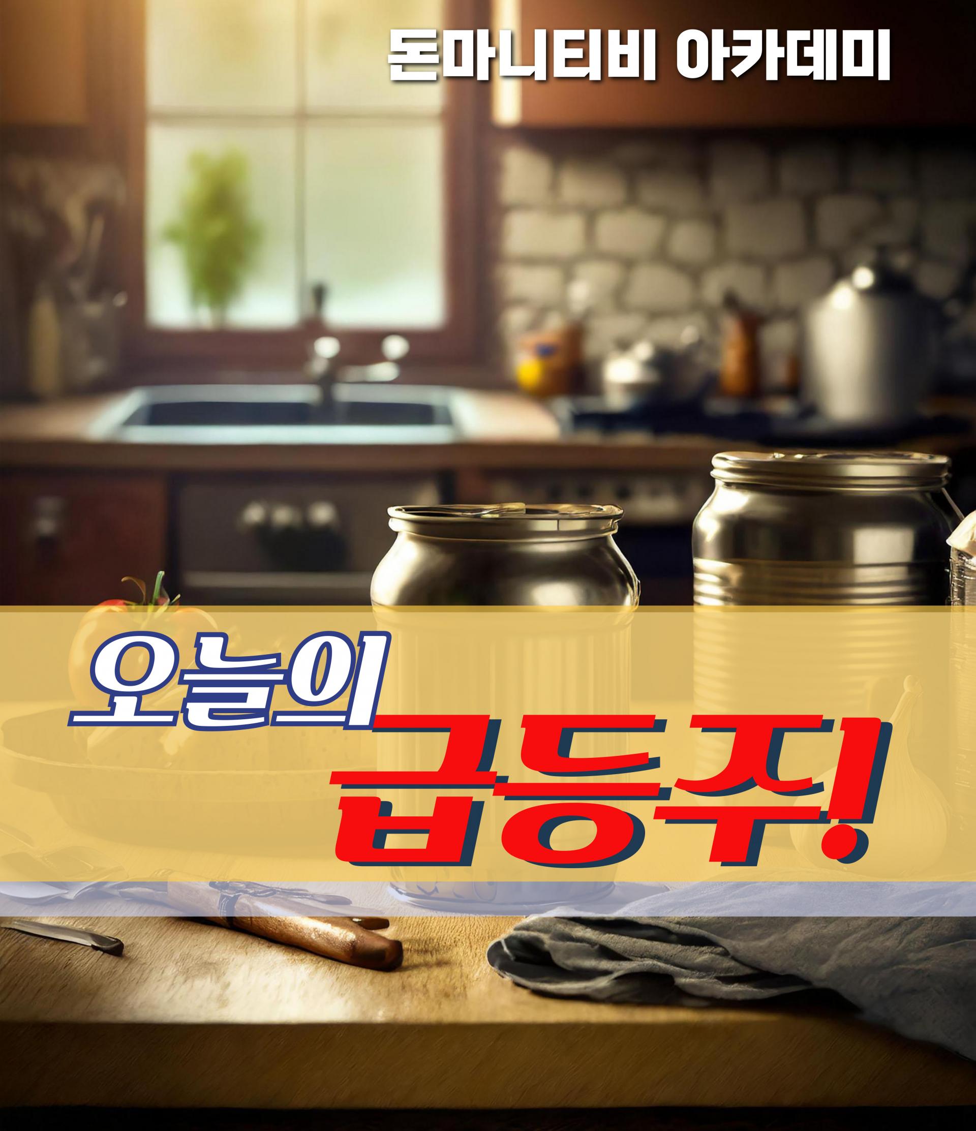 06월 14일 오늘의 급등주 : 돈마니스쿨