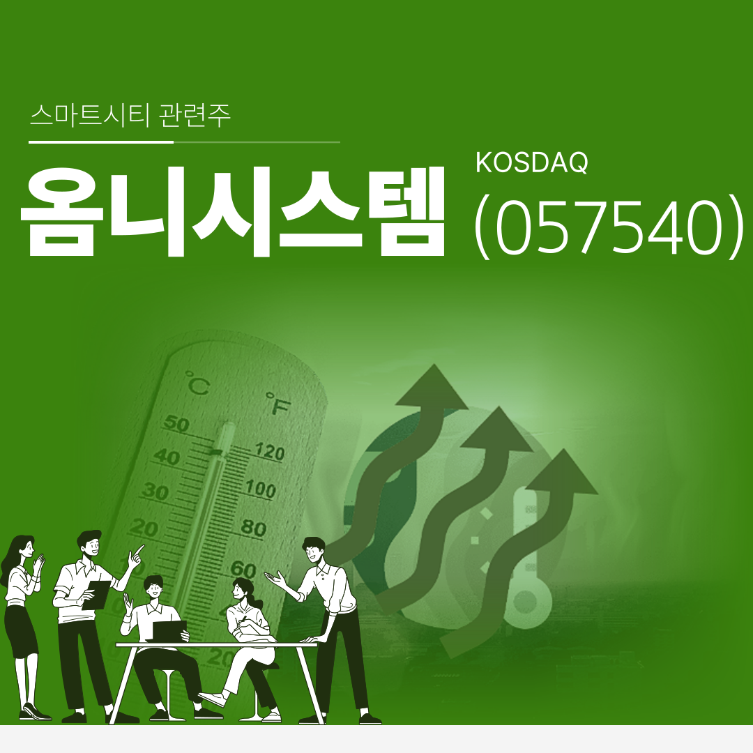 옴니시스템 - 057540 : 돈마니스쿨