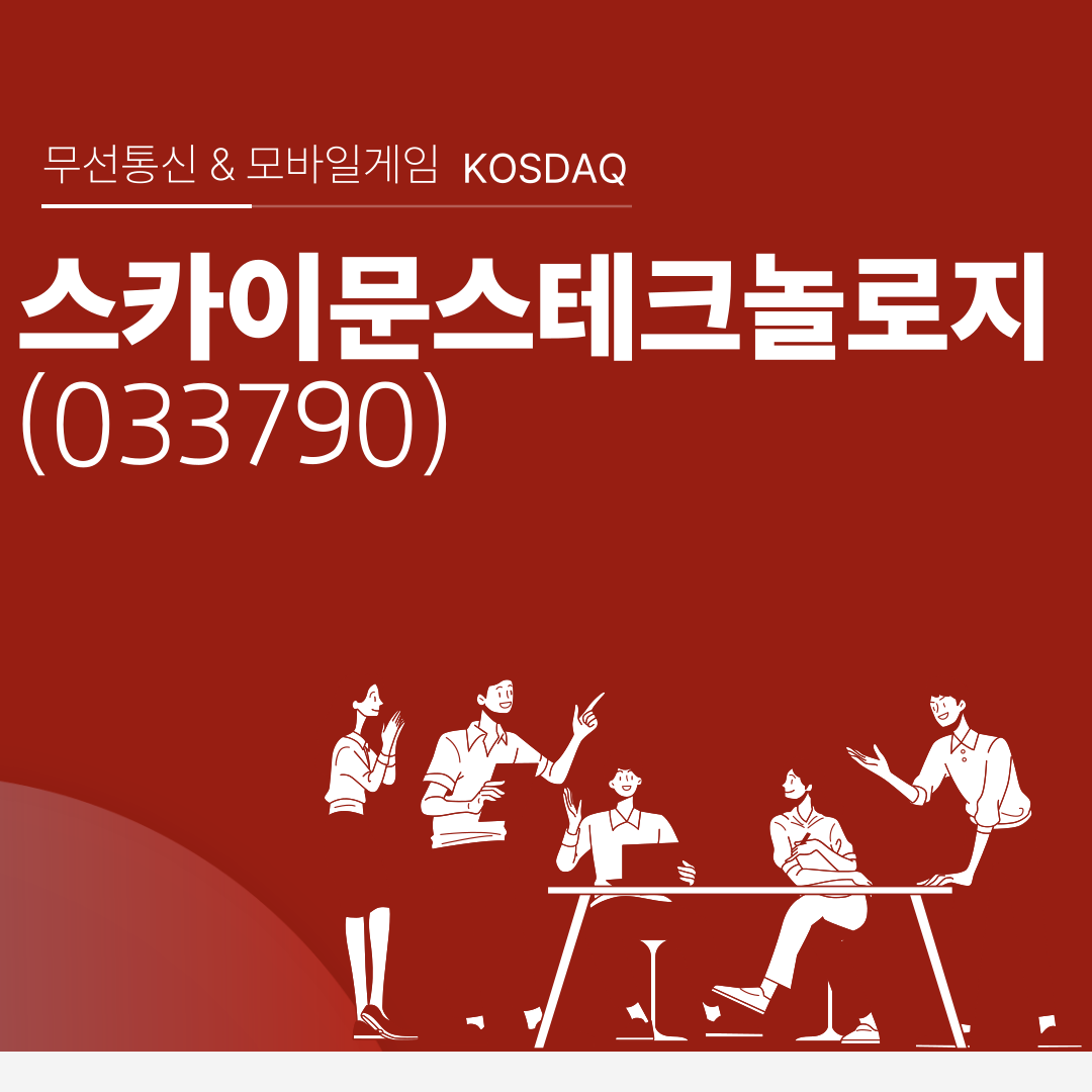 스카이문스테크놀로지 - 033790 : 돈마니스쿨