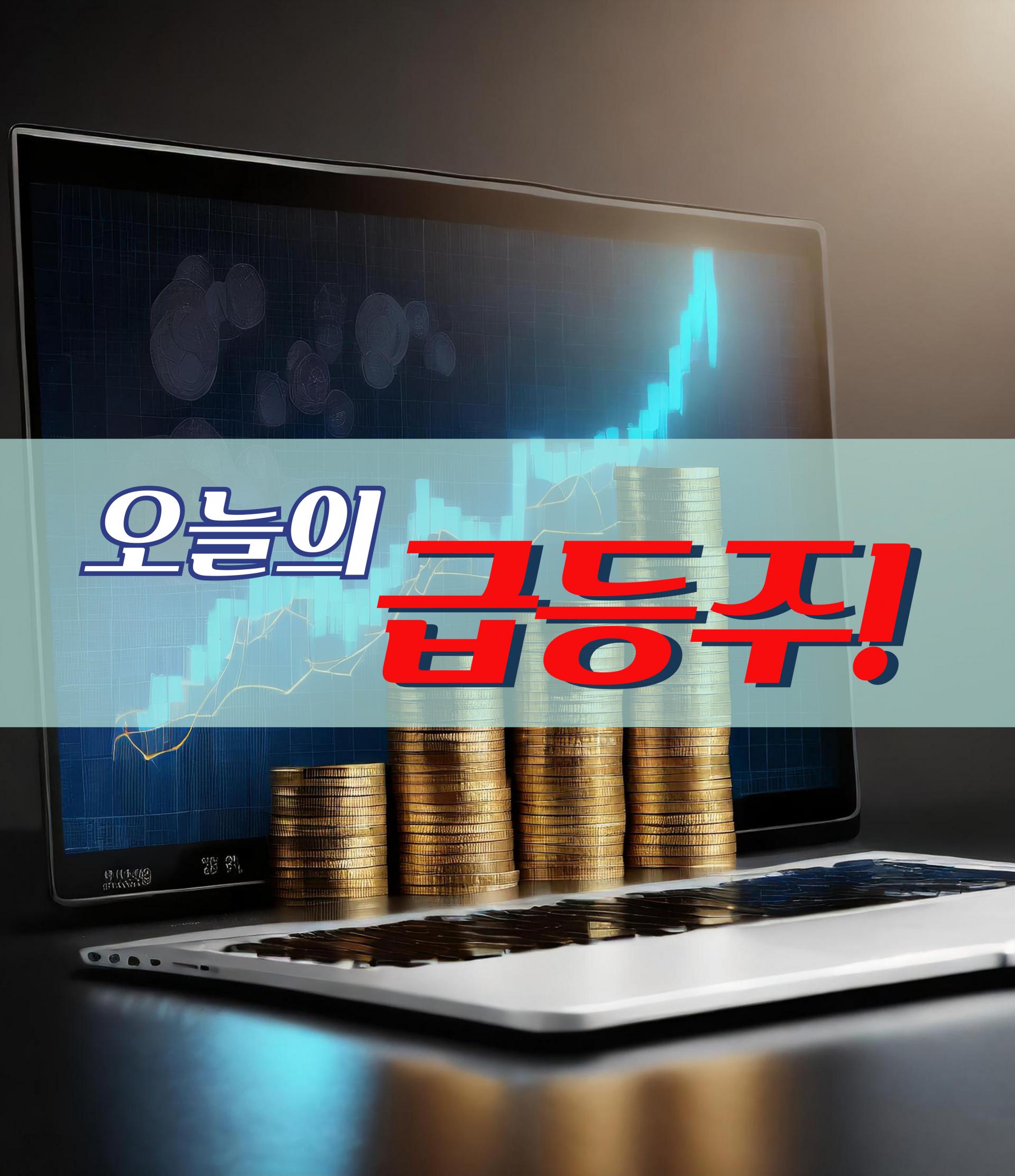 06월 24일 오늘의 급등주 : 돈마니스쿨