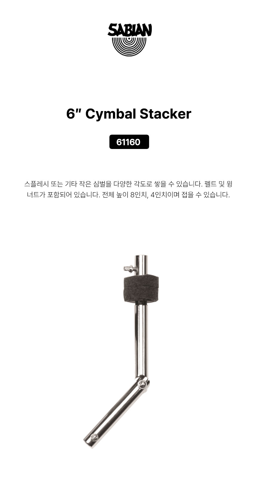 사비안 TILT STACKER SABIAN 4*4 61160 (694906)
