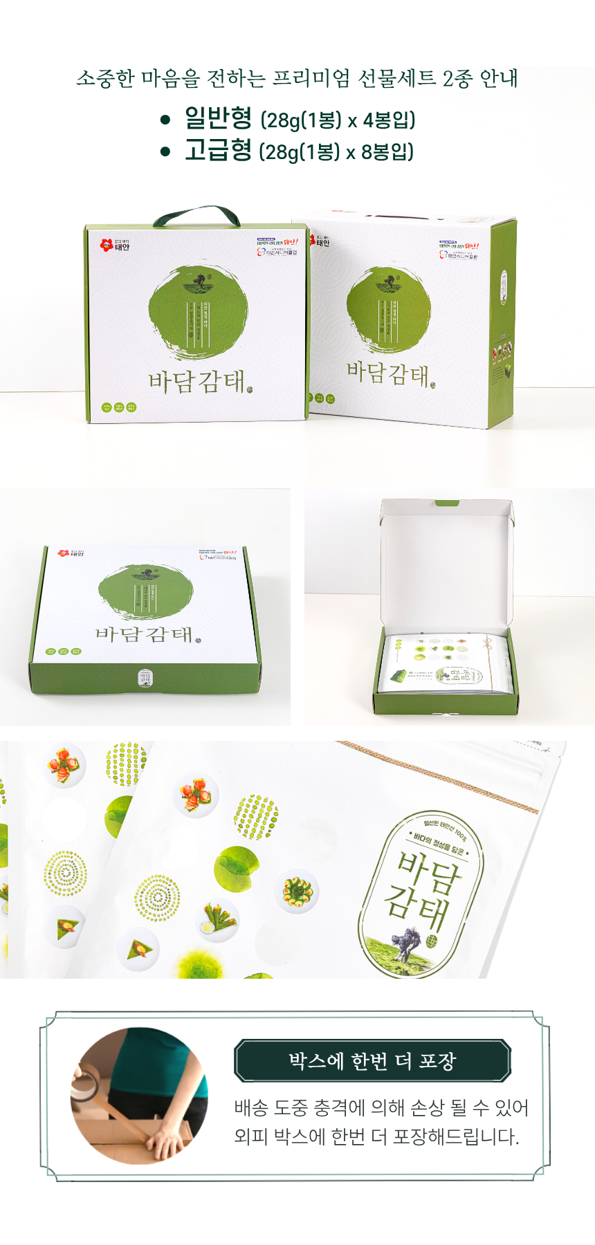 태안시니어 바다감태 선물세트