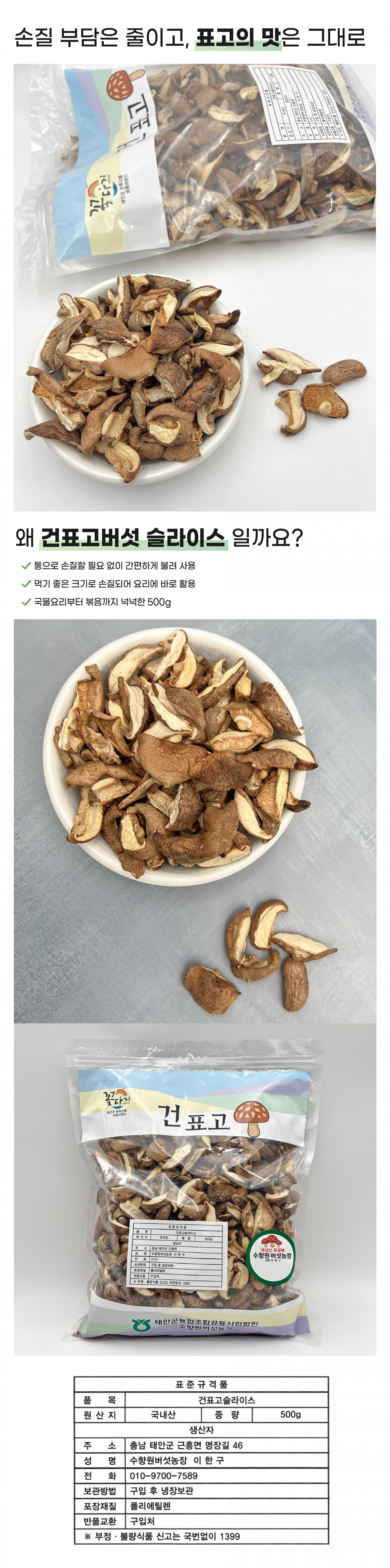 건표고버섯 슬라이스