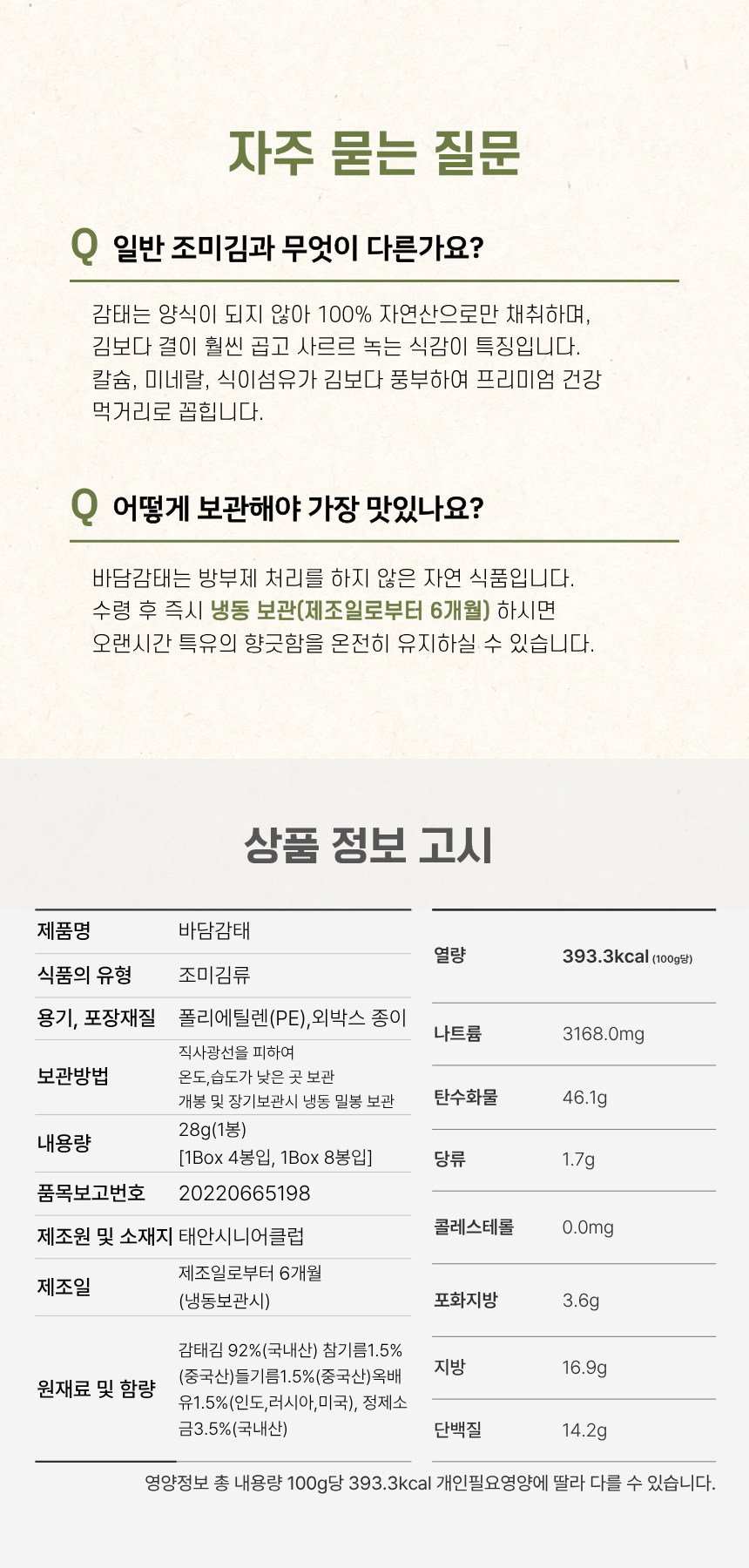 태안시니어 바다감태 선물세트