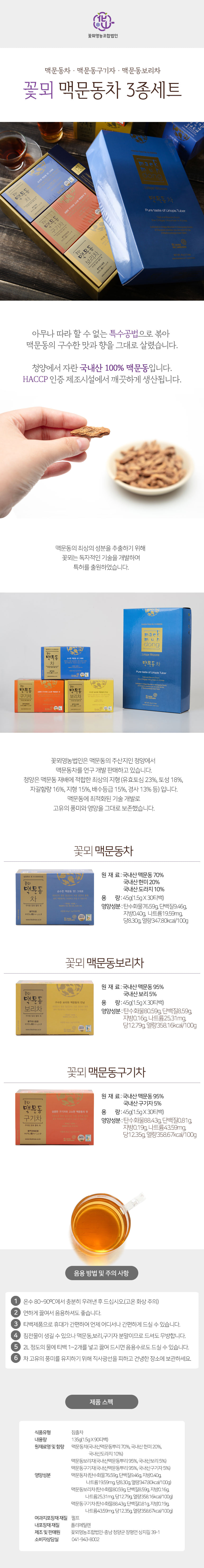 꽃뫼 맥문동차 3종 선물세트 청양 맥문동