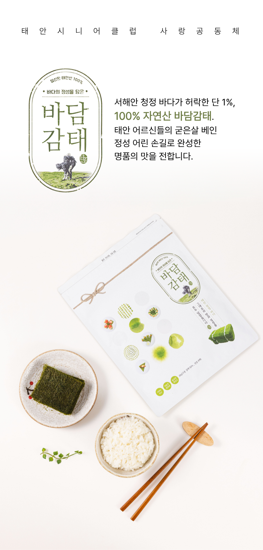 태안시니어 바다감태 선물세트
