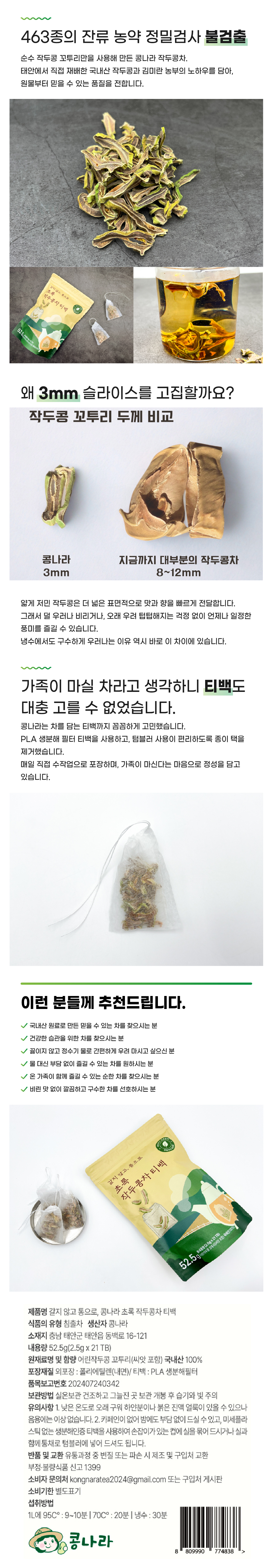 콩나라 국내산 어린꼬투리 작두콩차 티백
