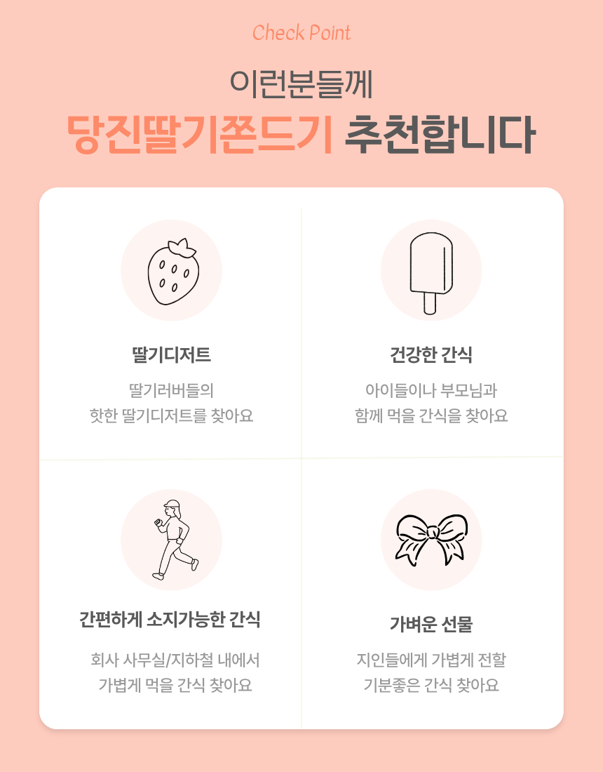 당진딸기쫀드기 1봉(20g*10개입)