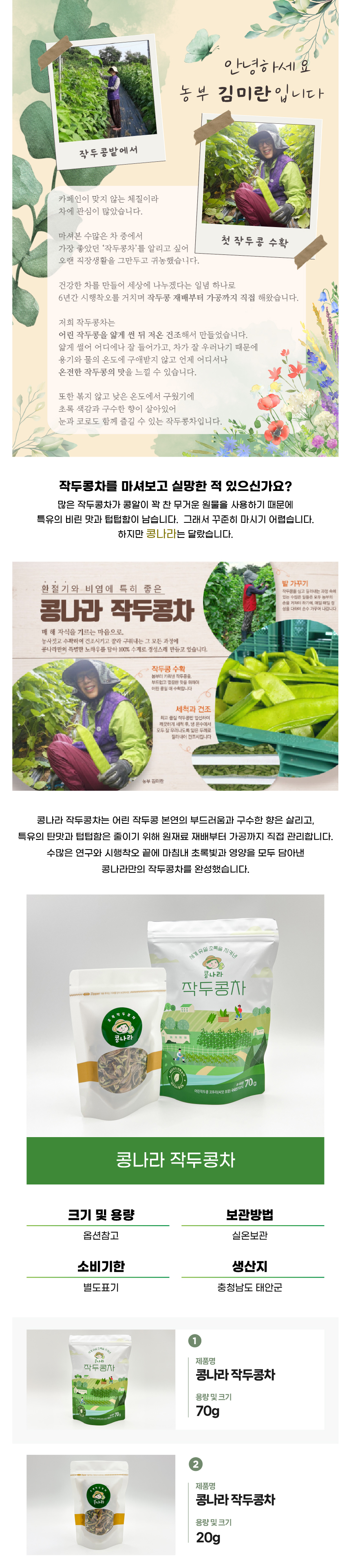 콩나라 국내산 어린꼬투리 작두콩차 (20g, 70g)