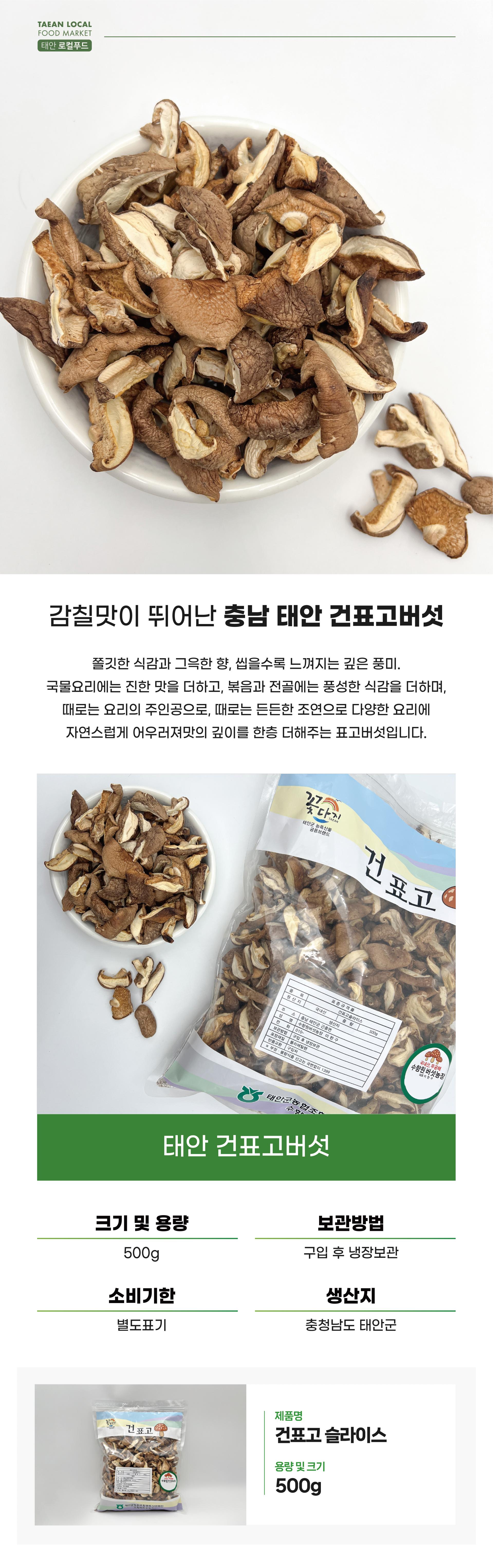 건표고버섯 슬라이스
