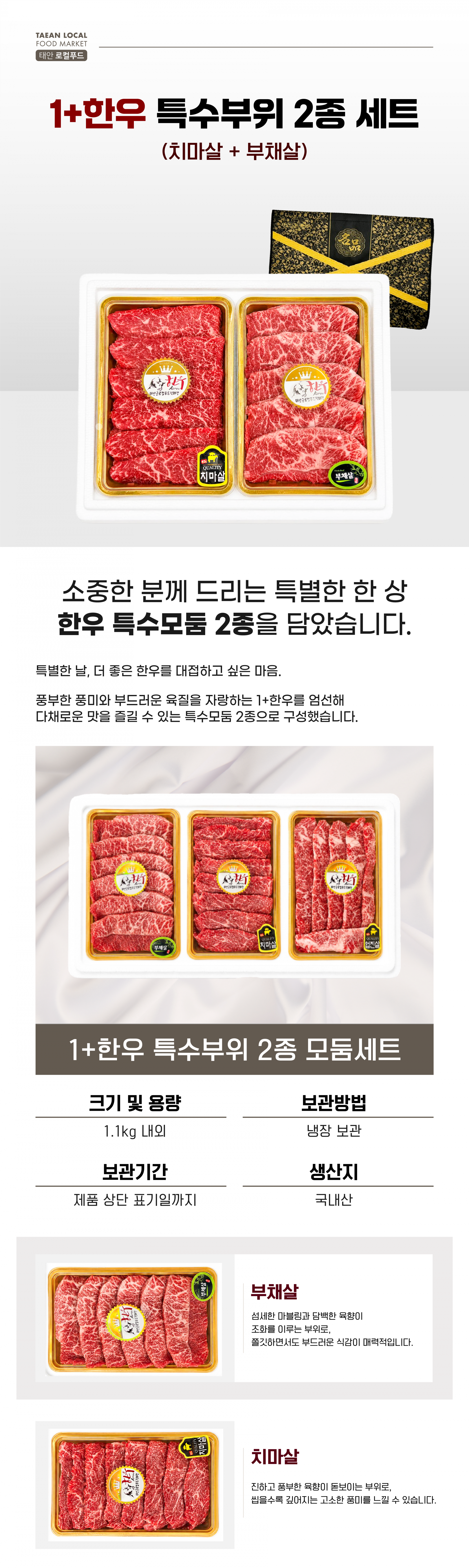 1+한우 특수부위 2종 선물세트